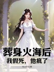 抛夫弃女6年求复婚完整版