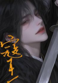 王寇为什么要杀唐斩