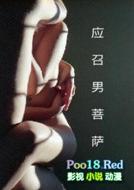 应召男菩萨by全文免费阅读笔趣阁