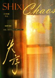 失序的释义