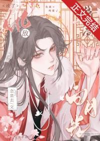 死遁后成了仇敌的白月光免费阅读