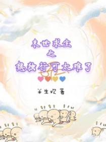 末世求生之想独行可太难了晋江