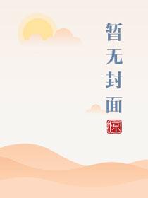 帐中香原文无广告