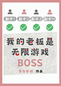 我的老板是pgl