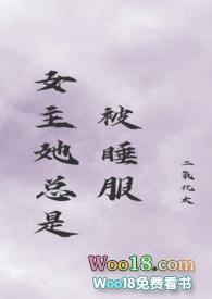 女主她总是被睡服(古言)