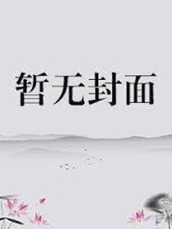 偷心校草请接招