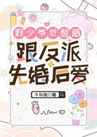 假少爷的