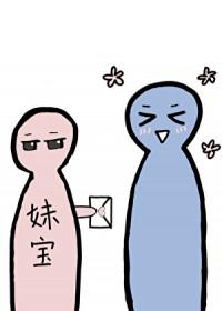 你好可以和我交往吗晋江