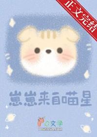 崽崽来自喵星by