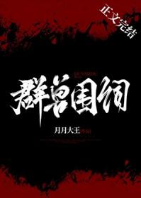 兽群是什么意思