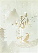 龙傲天是我女朋友