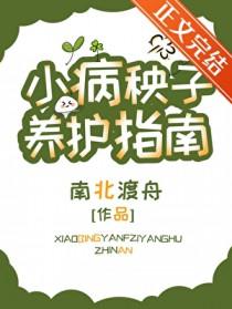 病秧子全文免费阅读