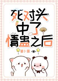 和死对头he了