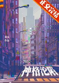 神格沦陷txt笔趣阁