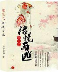 重生之洛菲