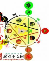五行书院完整版在线播放