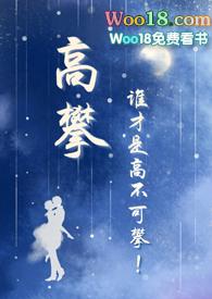 高攀(校园)乔
