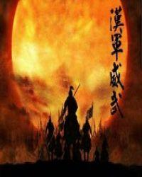 异界三国之一统天下