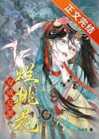 穿成反派他渣妻[穿书