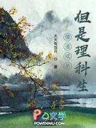 但是理科生 免费