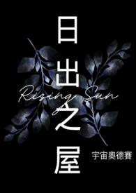 日出之屋 漫画