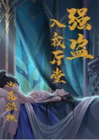 强盗进学堂什么意思