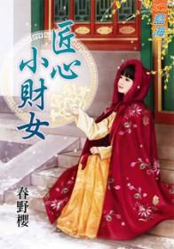 匠心笔趣阁
