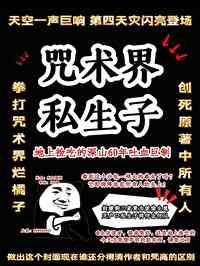 咒术回战同人图片