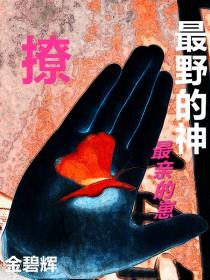 神明他是omega[女A男O