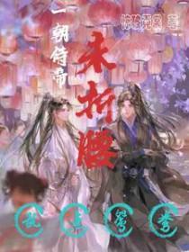 一朝帝王一朝妃