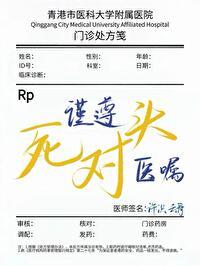 谨遵死对头医嘱免费阅读