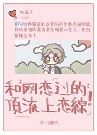 和顶流网恋后我火了