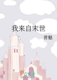 我来自末世拥有空间和冰系异能