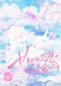 beta不想谈恋爱漫画免费