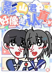 排球少年影山小时候