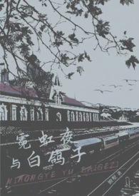 白夜霓虹和黑棕