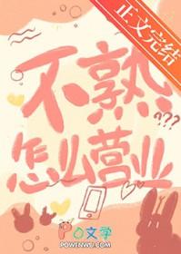 不熟的老同学竟然暗恋我大结局