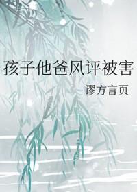 孩子他爸是谁
