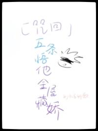 咒术回战动漫五条悟最后怎么样了