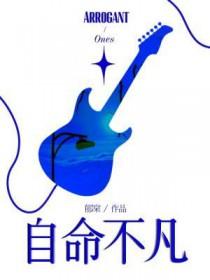 自命不凡是成语吗