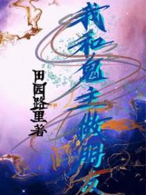 我和鬼有个约会免费阅读