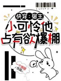 快穿宿主她可盐可甜玉流苏