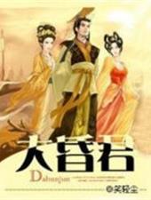 大昏君 百度百科