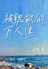 被觊觎是什么意思啊