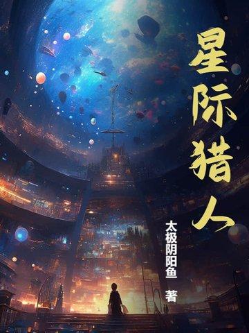 星际猎人 太极阴阳鱼百度百科
