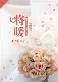 她那么暖[娱乐圈
