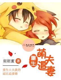 重生萌妻追夫36计txt