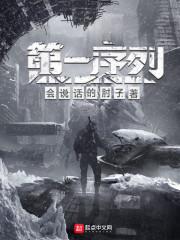 第一序列漫画免费观看全集高清